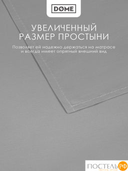 Простыня Dome ЛОРЕНО хлопок-сатин сер.  фото 5