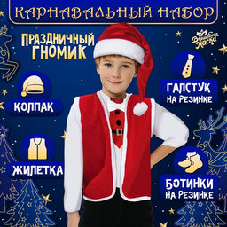 Карнавальный костюм «Праздничный гном», жилет, колпак, галстук, ботинки, рост 98–110 см
