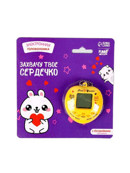 Электронная игра «Захвачу твоё сердечко», МИКС