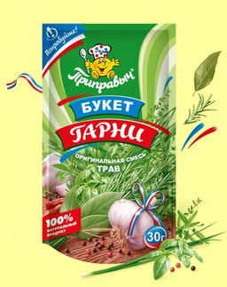 УНИВЕРСАЛЬНАЯ ПРИПРАВА «БУКЕТ ГАРНИ» 30 г