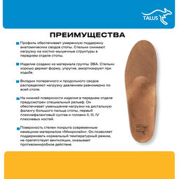 Ортопедические стельки с умеренной выкладкой продольного и поперечного сводов Talus 30e спорт - Орто.ник фото 6