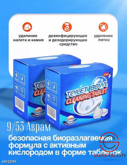 Чистящие таблетки для унитаза блок для туалета 12 шт