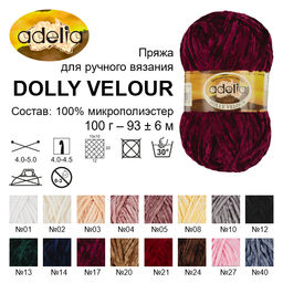 Пряжа ADELIA DOLLY VELOUR 100% микрополиэстер 5 шт. х 100 г 93 м  6 м