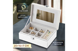 Шкатулка для украшений 20*14*7,5 см с зеркалом