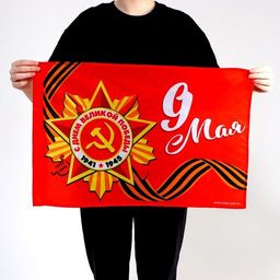 Флаг 9 мая 60х40см - Страна карнавалия фото 2