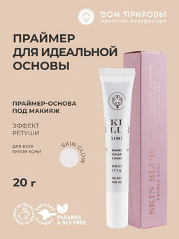 Праймер-основа под макияж Эффект ретуши