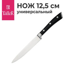 Нож универсальный TalleR TR-22305 Expertise