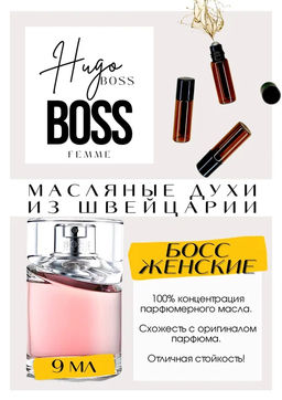 Масляные духи по мотивам аромата Femme / Hugo Boss - Get parfum фото 2
