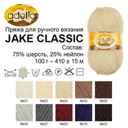 Пряжа ADELIA JAKE CLASSIC 75% шерсть, 25% нейлон 5 шт. х 100 г 410 м  15 м СК/Распродажа