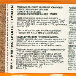 Удобрение органоминеральное «Огородник», ускоритель компостирования, «Бочка и 4 ведра», 600 мл