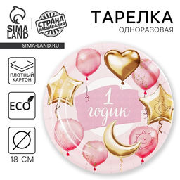 Цена за 10 шт. Тарелка бумажная 1 годик, звёзды и шарики, розовый цвет, 18 см - Страна карнавалия фото 9