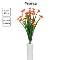 Искусственное растение Blumentag ATJ-08 Растение искусственное Фиалка 30 см 5 х 1 шт. 01 белый  фото 13