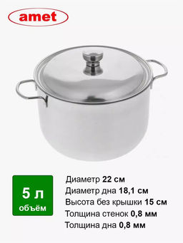 Кастрюля 5,0 л пр.р., мет. кнопка (Классика) (220 мм) арт.1с395 (г.Аша) /Амет/