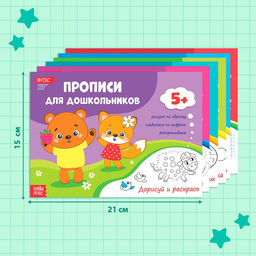 Прописи набор для дошкольников, 6 шт. по 16 стр. - Буква-ленд фото 13