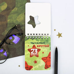 Цена за 10 шт. Блокнот, 32 л. 7.5?10 см Настоящему герою. 23 февраля - Artfox фото 2