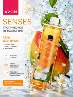 Гель для душа Тропическое путешествие, 500 мл - Avon фото 4