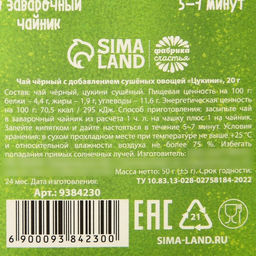 Чай Цукини овощной, с цукини, 20 г. - Simaland фото 7