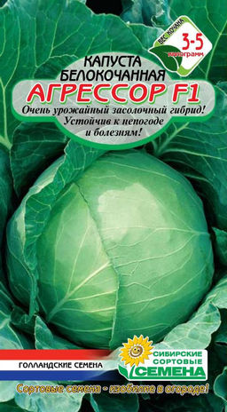Агрессор F 1 капуста 10 шт (ссс) Р