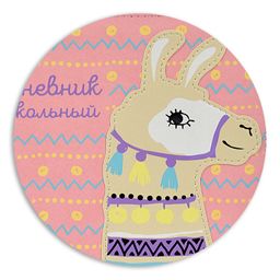 Дневник школьный арт. 51004 / 15 АЛЬПАКА - Феникс+ фото 4