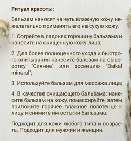Бальзам для лица Голубой кедр 30 мл. - Baikal cosmetics фото 5