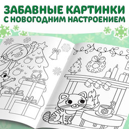 Раскраска новогодняя Встречаем новый год, 68 стр., А4