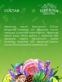 Комплекс эфирных масел Для создания уюта в доме - Siberina фото 12