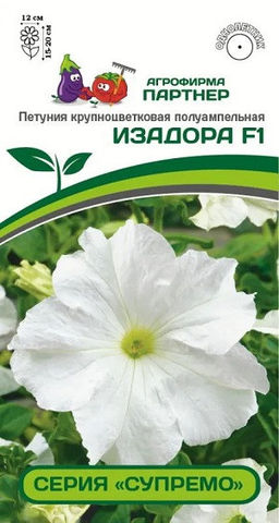 6183U Петуния серия "Супремо" ИЗАДОРА F1 / крупноцветковая полуампельная 5шт