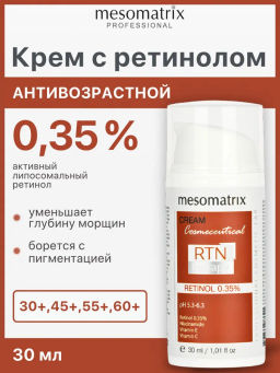RTN THERAPY RETINOL 0.35, крем для лица с ретинолом и витамином С НОВИНКА!!!