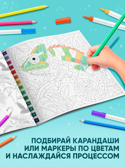 Раскраска картина по номерам Животные, 14 картин - Буква-Ленд фото 2