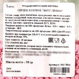 Цена за 2 шт. Кондитерская посыпка для десертов мягкая Сердце: розовая, 50 г