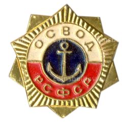Значок ОСВОД РСФСР