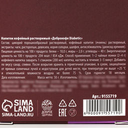Кофейный напиток Диабетик: цикорий, чага, девясил, расторопша, шалфей, солодка, 50 г. - Simaland фото 7
