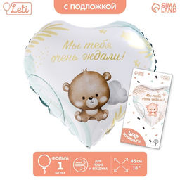 Цена за 2 шт. Воздушный шар фольгированный 18" «Мы тебя ждали», сердце, с подложкой