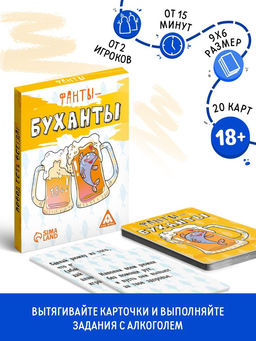 Фанты «Буханты», 20 карт, 18+