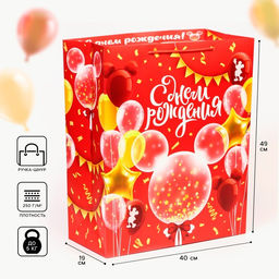 Пакет подарочный «С днём рождения!», 40 × 49 × 19 см