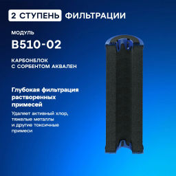 Комплект сменных модулей РР5-В510-02-07 ( для Трио Норма) Аквафор  фото 5