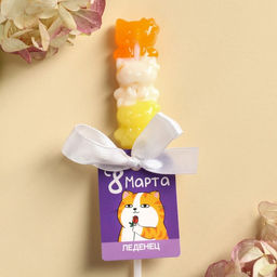 Леденец тройной С 8 Марта , 15 г.