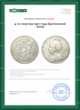 4 1/2 пиастра 1901 года Британский Кипр