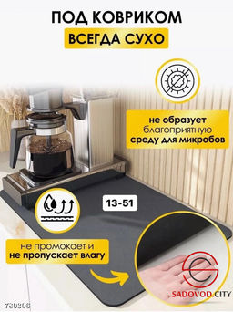 Коврик для сушки посуды