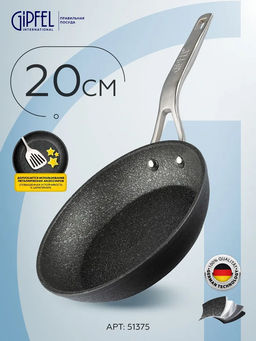 51375 GIPFEL Сковорода PROFILE PREMIUM 20*4,0см из кованого алюминия с премиальным царапиноустойчивым 3-cлойным антипригарным покрытием Teflon Profile, с ручкой из нержавеющей стали, с индукционным дном.