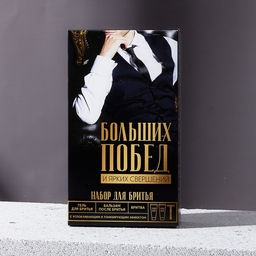 Подарочный набор косметики «Больших побед!», гель для бритья 110 мл, бальзам после бритья 110 мл, бритва, HARD LINE