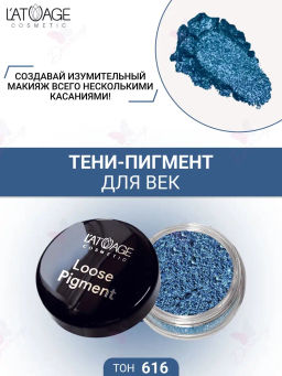 Latuage Тени-пигмент для век Loose Pigment №616 небесно золотой - Lilo фото 2