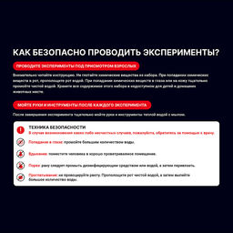 Набор для опытов "Захватывающая наука"