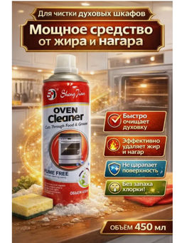 Средство для чистки духовки Антижир, 450 мл