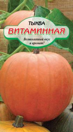 Витаминная тыква 8шт (ссс) Р
