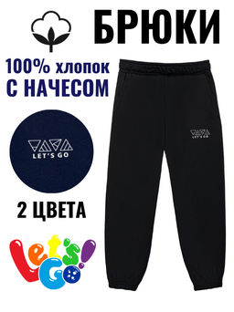 Брюки детские 10430 Lets go - Let's go фото 4