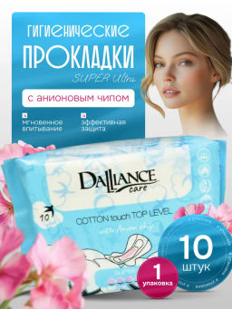 LILO Прокладки гигиенические DALLIANCE Care COTTON touch SUPER Ultra, 10шт. (Китай)