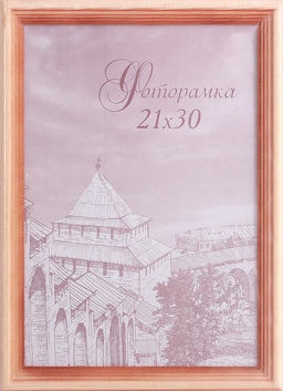 Фоторамка 21х30 / с20 /уп 25/сосна - ГалеонТрейд фото 2
