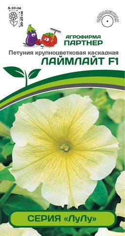 Петуния Лулу Лаймлайт каскадная лимонная