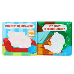 Книжка - игрушка для ванны Крошка Я «Кто здесь живёт?», водная раскраска, от 4 мес.